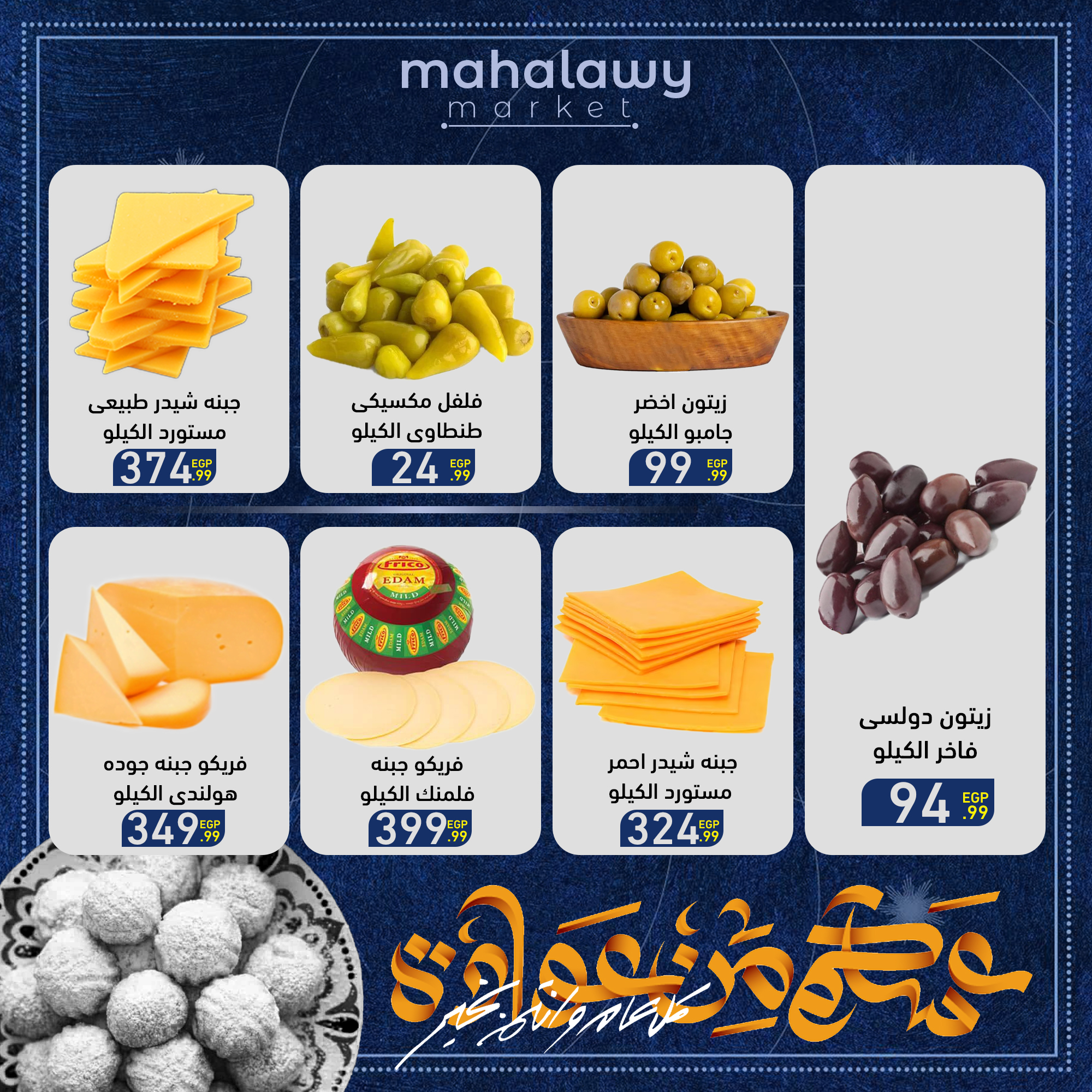el-mahallawy-sons offers from 27mar to 2mar 2025 عروض اولاد المحلاوى من 27 مارس حتى 2 مارس 2025 صفحة رقم 29
